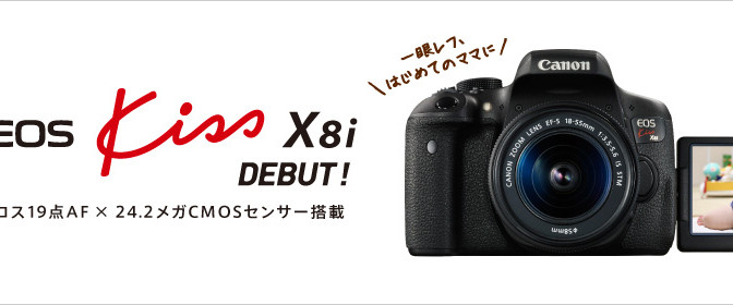 CANON EOS Kiss X8i本日発売
