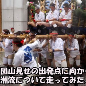 博多祇園山笠２０１６　集団山見せの映像をUPしました。