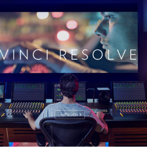 DaVinci Resolve 14 Public Betaもバージョンアップしているようです。