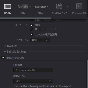 DaVinci Resolve 15 Studioパブリックベータ 2サブタイトルの書き出し