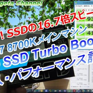 CFD SSD Turbo BoostでSSD爆速化？