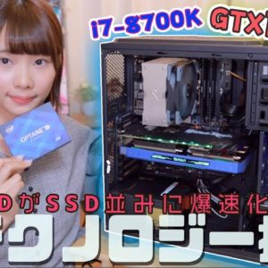 Optaneメモリーとはなんぞや？