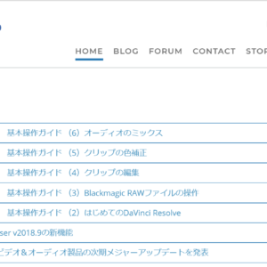 DaVinci Resolveを初歩から勉強したい方必見