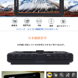 新発売のFeelworld F6s 5.7インチIPSモニターをポチった訳