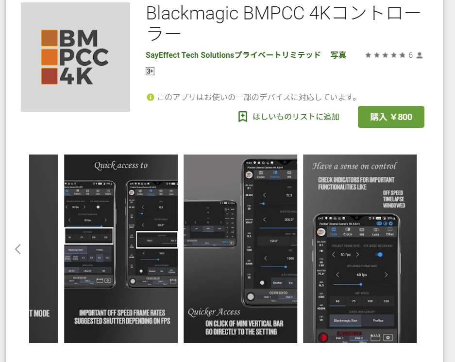 新しいAndroid用　BMPCC4Kコントロールアプリが公開されています。