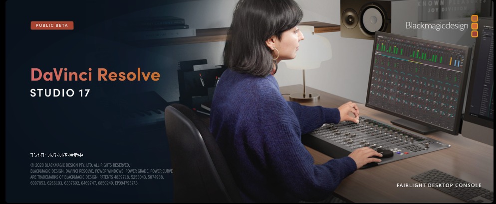DaVinci Resolve 17.0 パブリックベータ5公開されました。