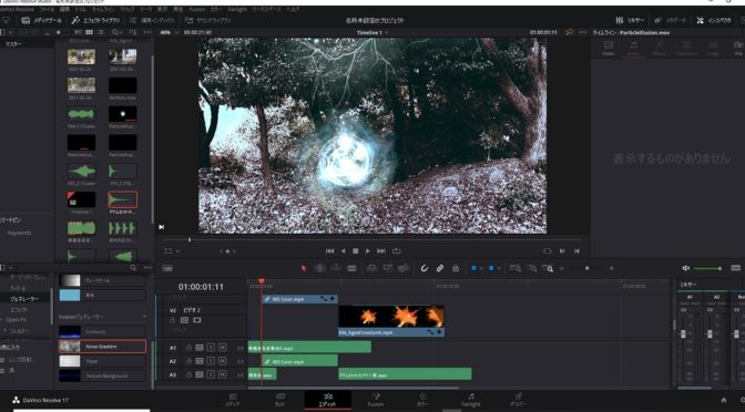 DaVinci Resolve Studio 17.0が製品版となりました。