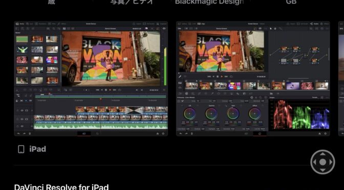 DaVinci Resolve ＆Fusion18.1.2アップデート　DaVinci Resolve for iPadダウンロード開始
